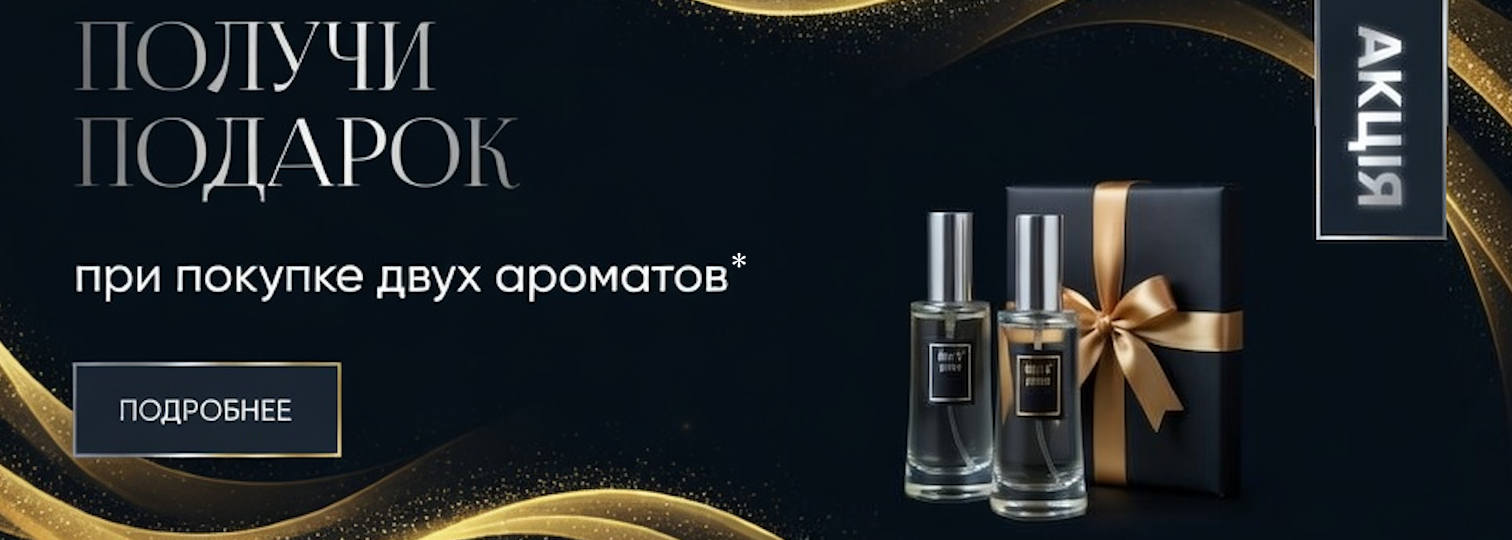 Акция №2